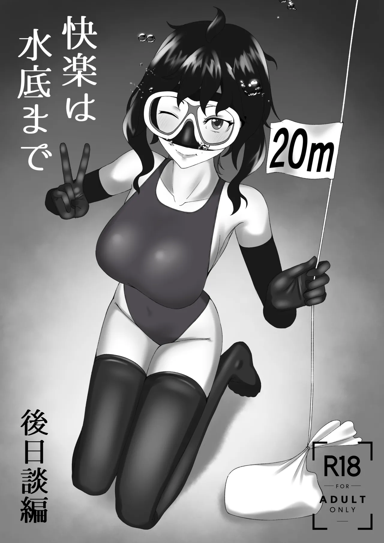 fukamizu fuuki Banner Cover