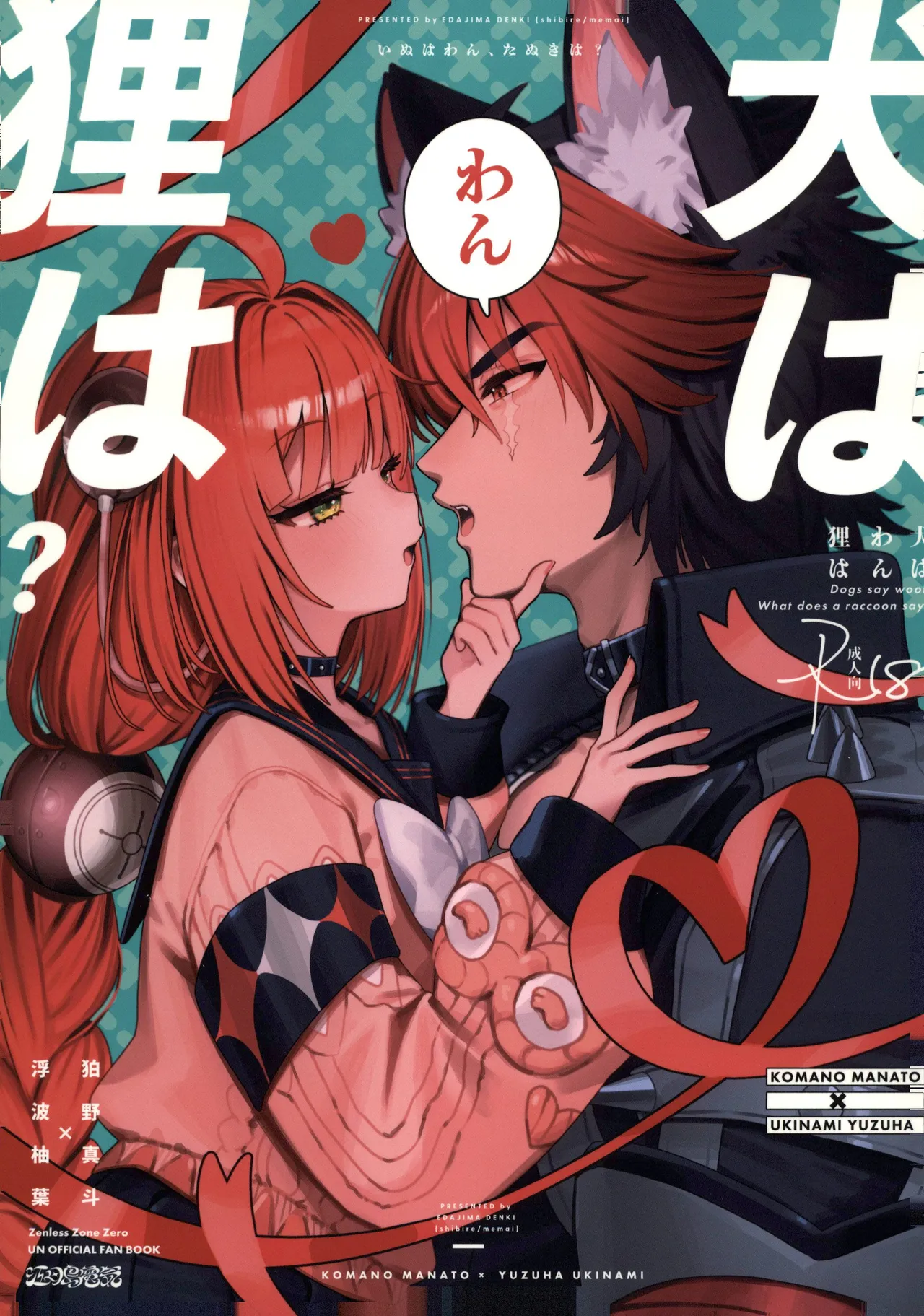 edajima denki Banner Cover