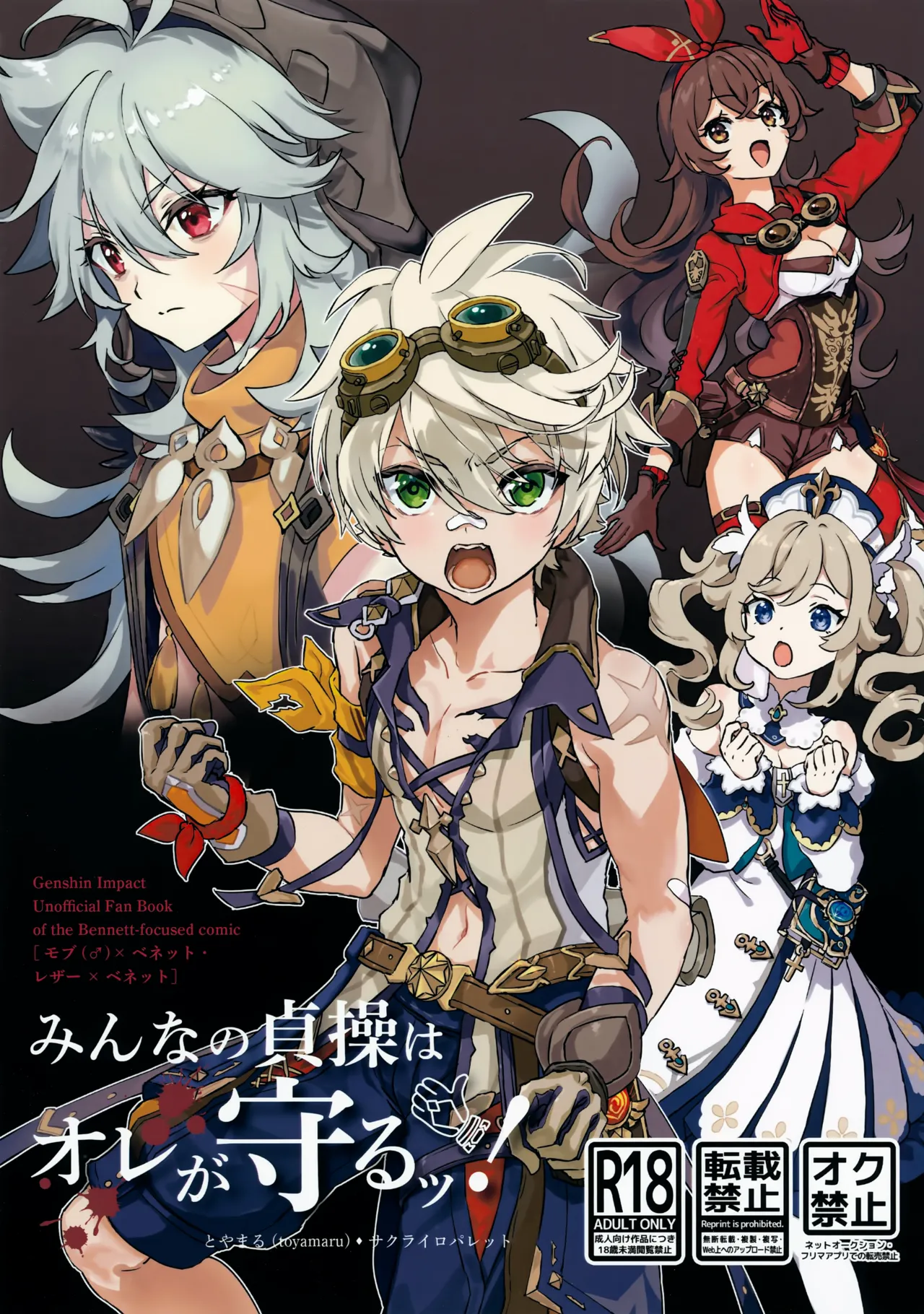 toyamaru Banner Cover