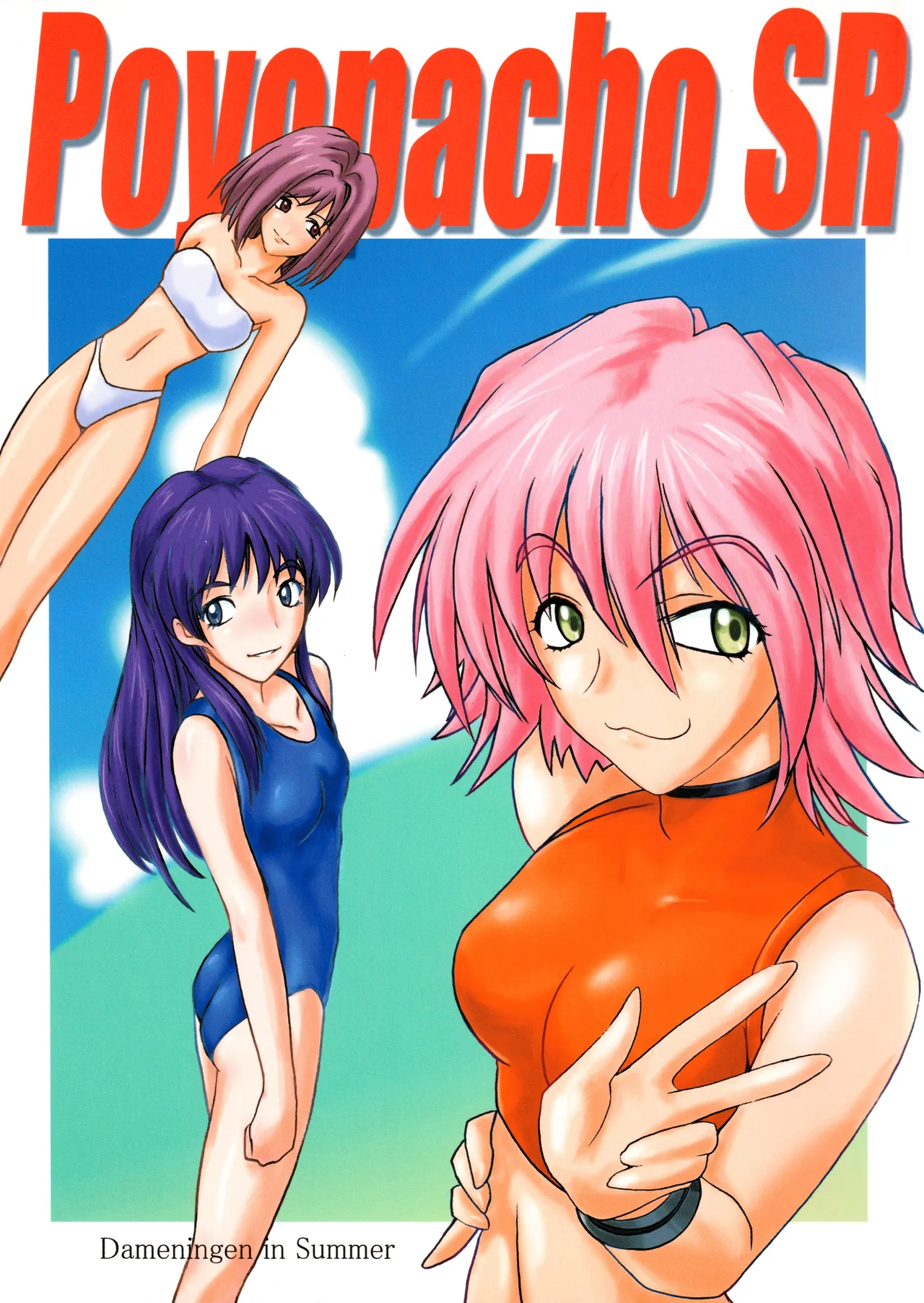 umiushi Banner Cover