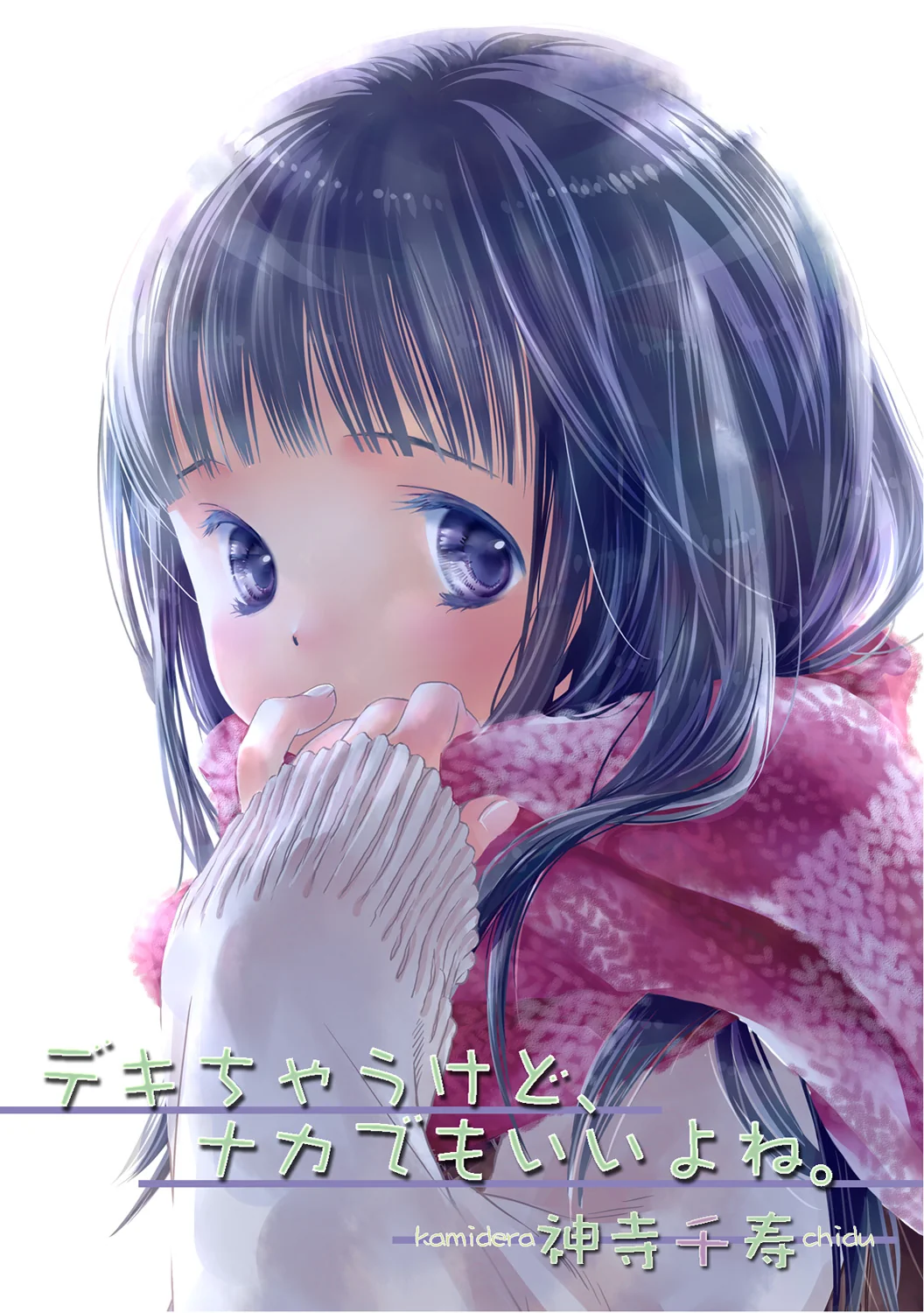 kamidera chizu Banner Cover