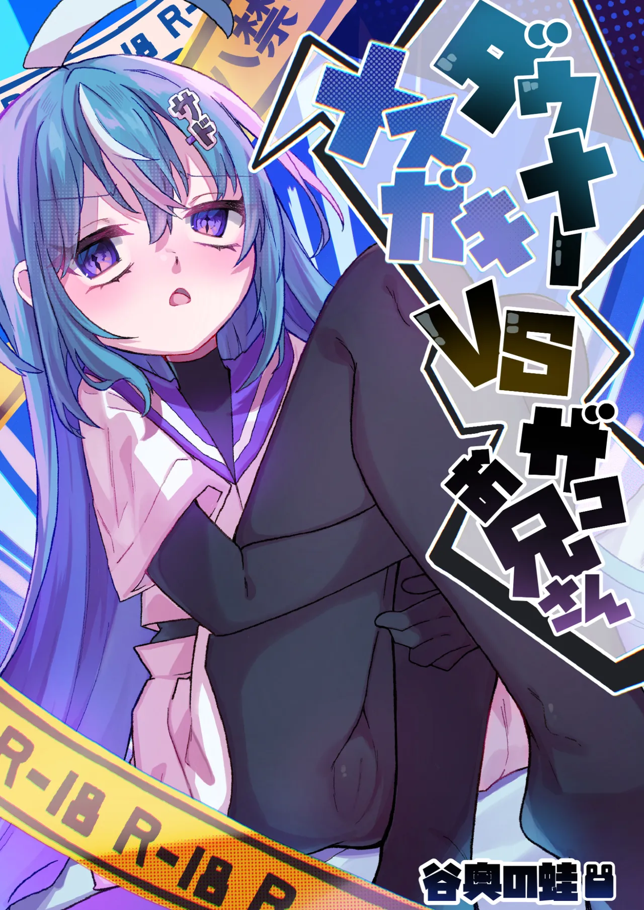 ameno kaeru Banner Cover