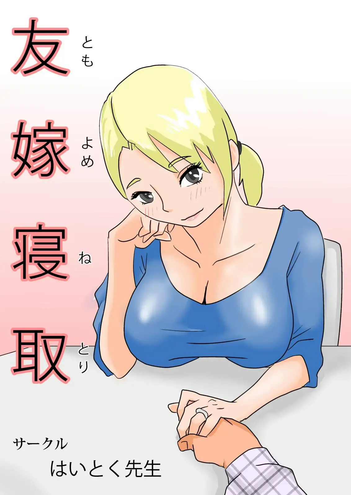 haitoku sensei Banner Cover