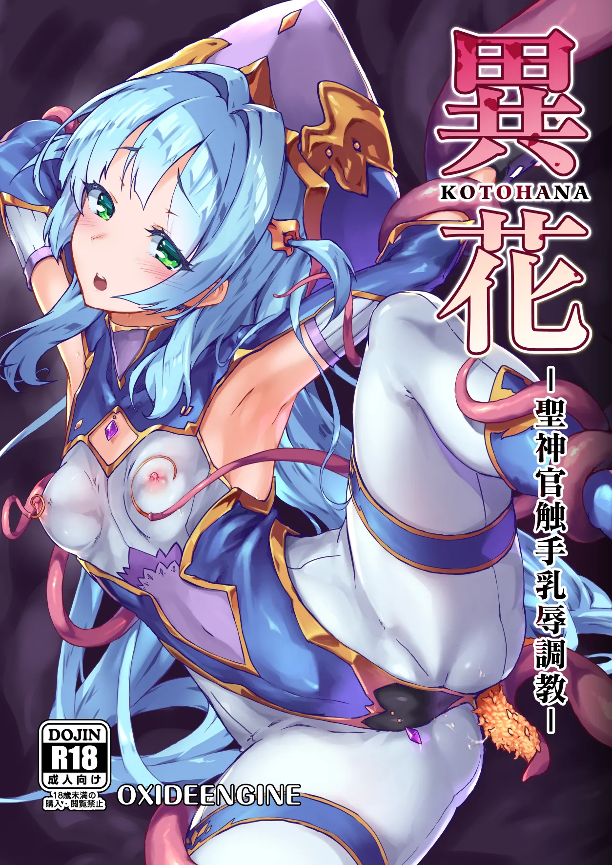 oxideengine Banner Cover