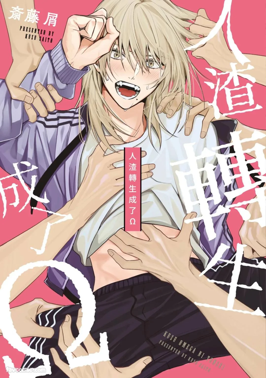 saitou kuzu Banner Cover