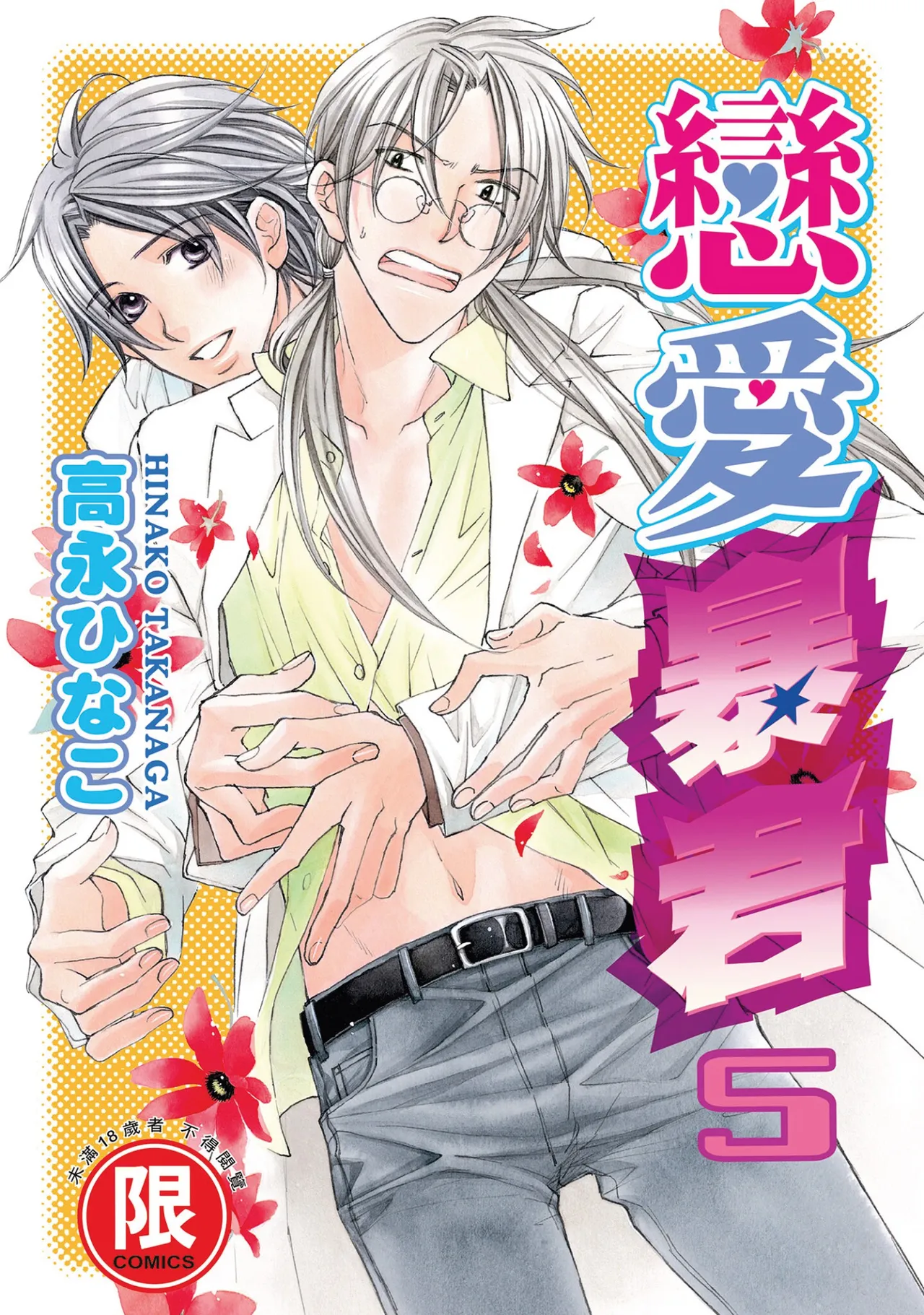 takanaga hinako Banner Cover