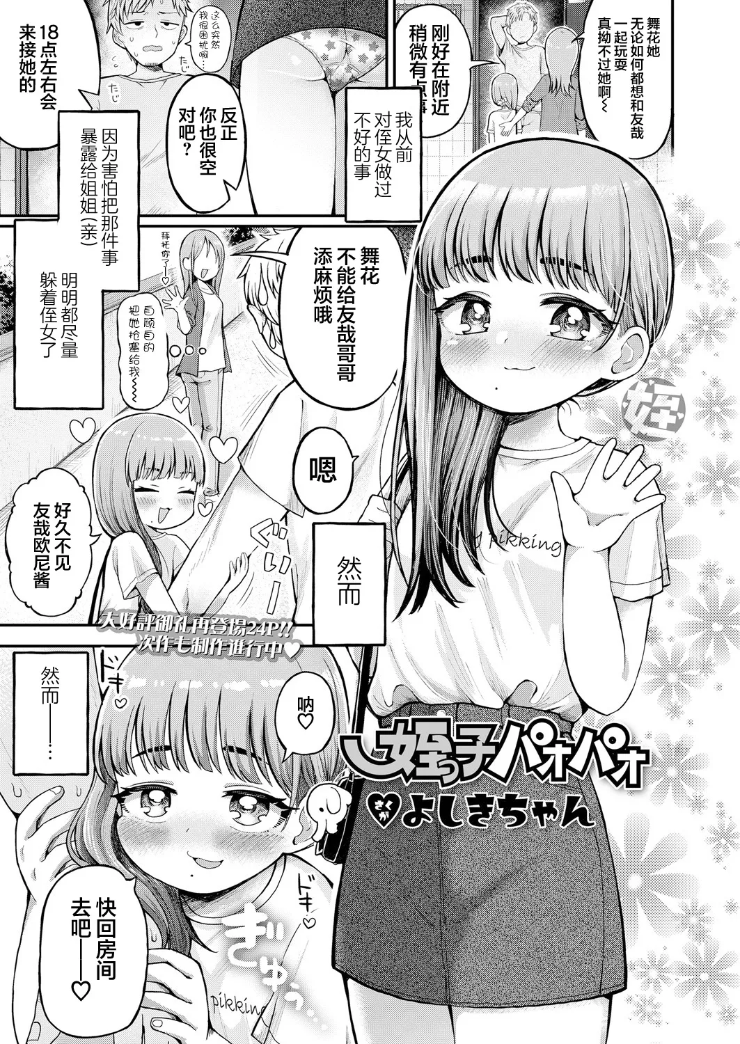 yoshiki-chan Banner Cover